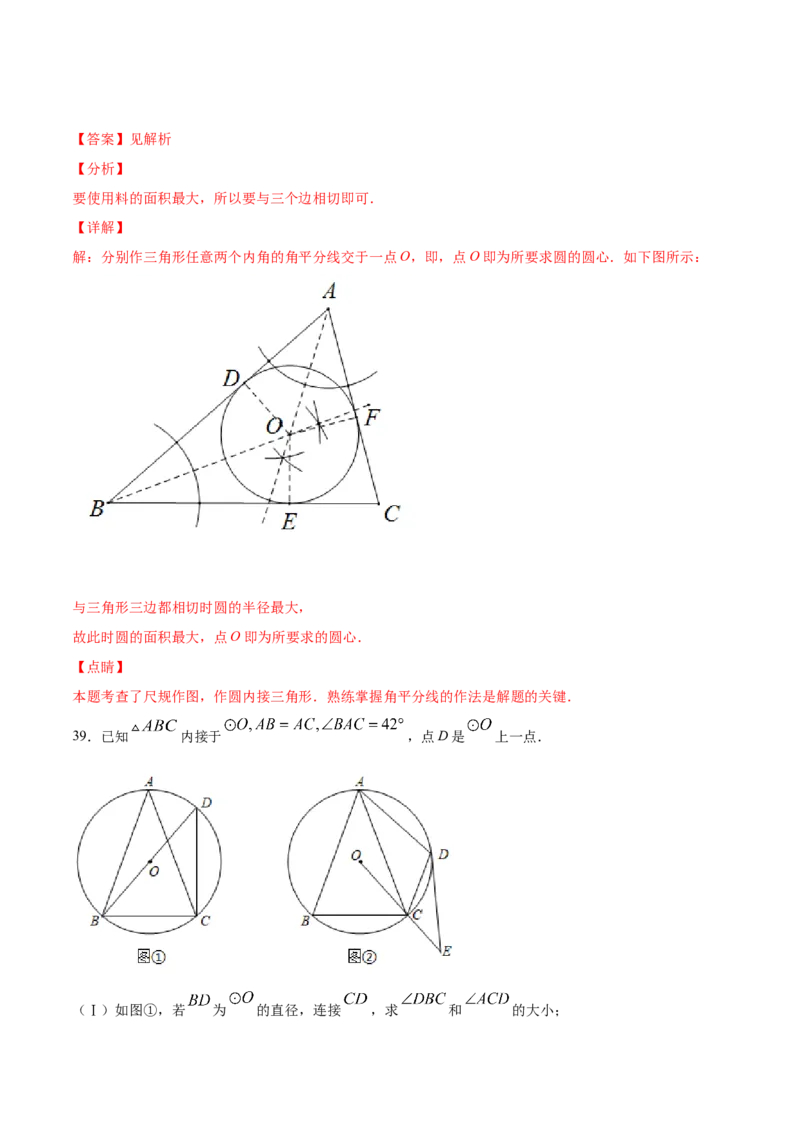 24.2点和圆、直线和圆的位置关系(基础训练)(解析版)_初中数学人教版_9上-初中数学人教版_06习题试卷_1同步练习_同步练习（第2套）
