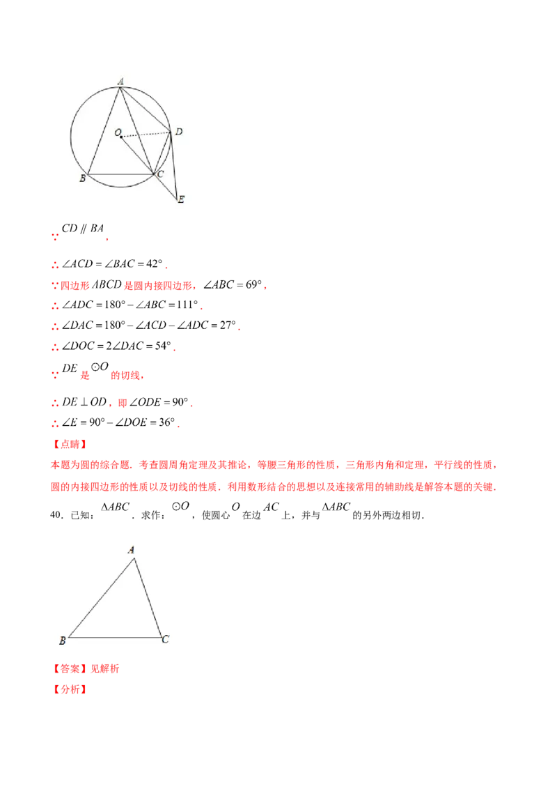 24.2点和圆、直线和圆的位置关系(基础训练)(解析版)_初中数学人教版_9上-初中数学人教版_06习题试卷_1同步练习_同步练习（第2套）