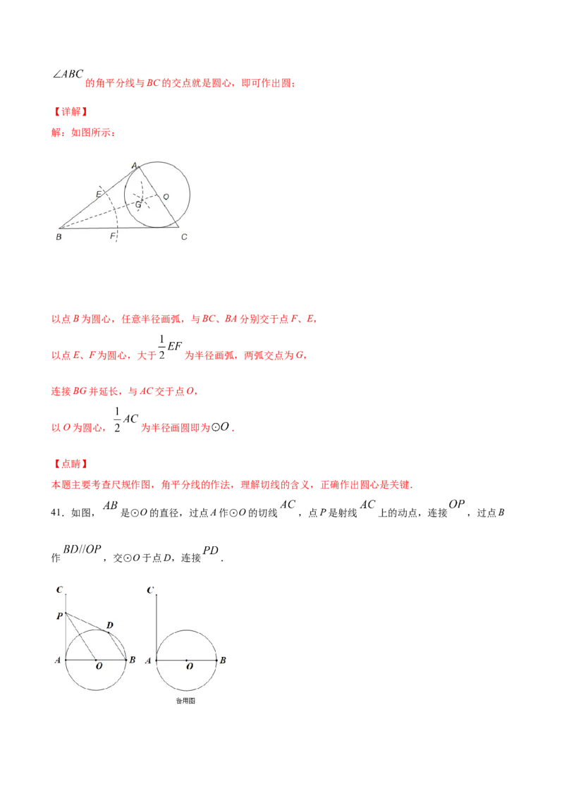 24.2点和圆、直线和圆的位置关系(基础训练)(解析版)_初中数学人教版_9上-初中数学人教版_06习题试卷_1同步练习_同步练习（第2套）