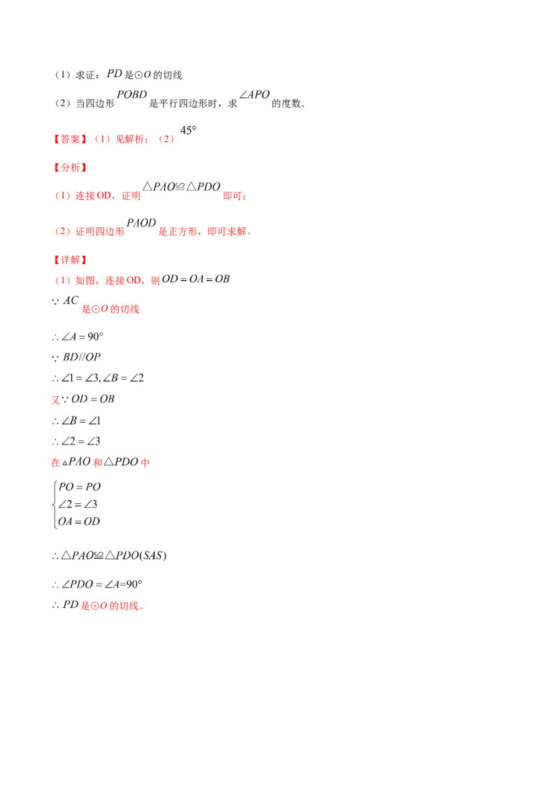 24.2点和圆、直线和圆的位置关系(基础训练)(解析版)_初中数学人教版_9上-初中数学人教版_06习题试卷_1同步练习_同步练习（第2套）