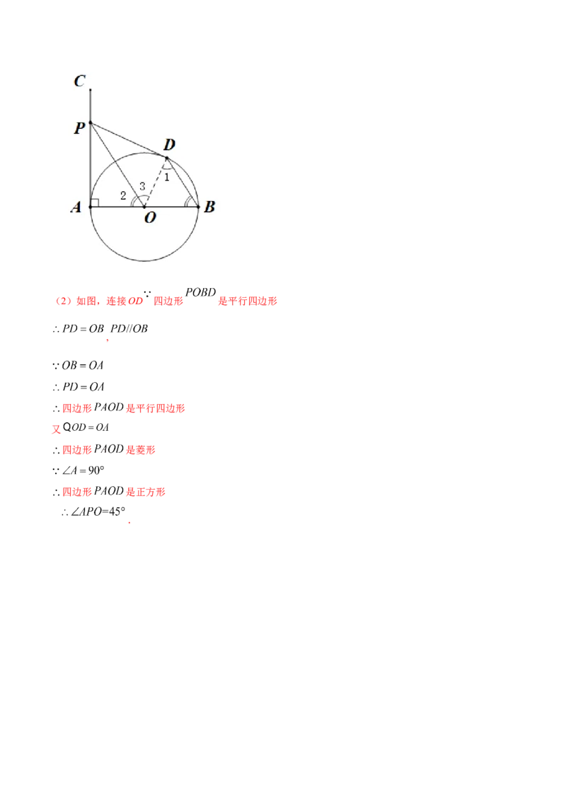 24.2点和圆、直线和圆的位置关系(基础训练)(解析版)_初中数学人教版_9上-初中数学人教版_06习题试卷_1同步练习_同步练习（第2套）