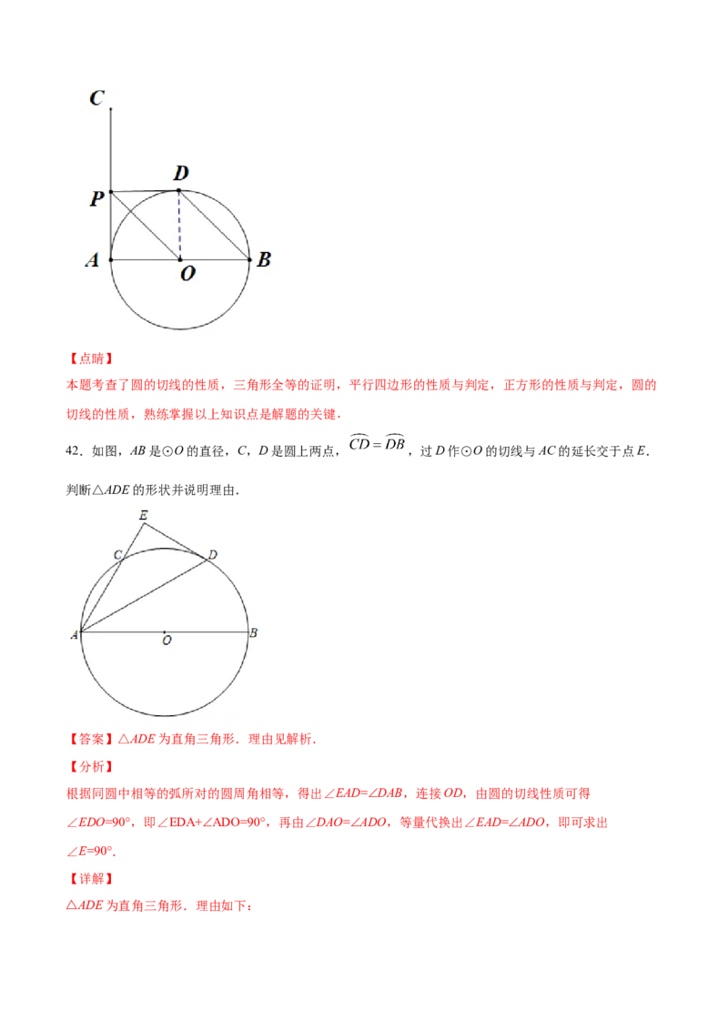24.2点和圆、直线和圆的位置关系(基础训练)(解析版)_初中数学人教版_9上-初中数学人教版_06习题试卷_1同步练习_同步练习（第2套）