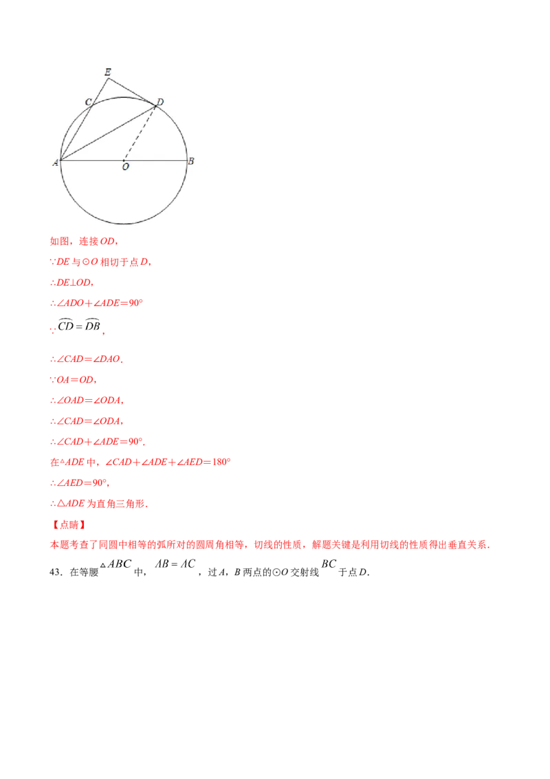 24.2点和圆、直线和圆的位置关系(基础训练)(解析版)_初中数学人教版_9上-初中数学人教版_06习题试卷_1同步练习_同步练习（第2套）