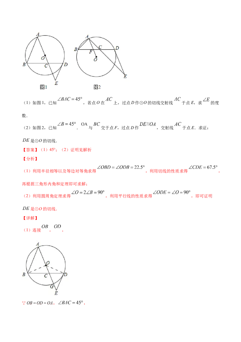24.2点和圆、直线和圆的位置关系(基础训练)(解析版)_初中数学人教版_9上-初中数学人教版_06习题试卷_1同步练习_同步练习（第2套）