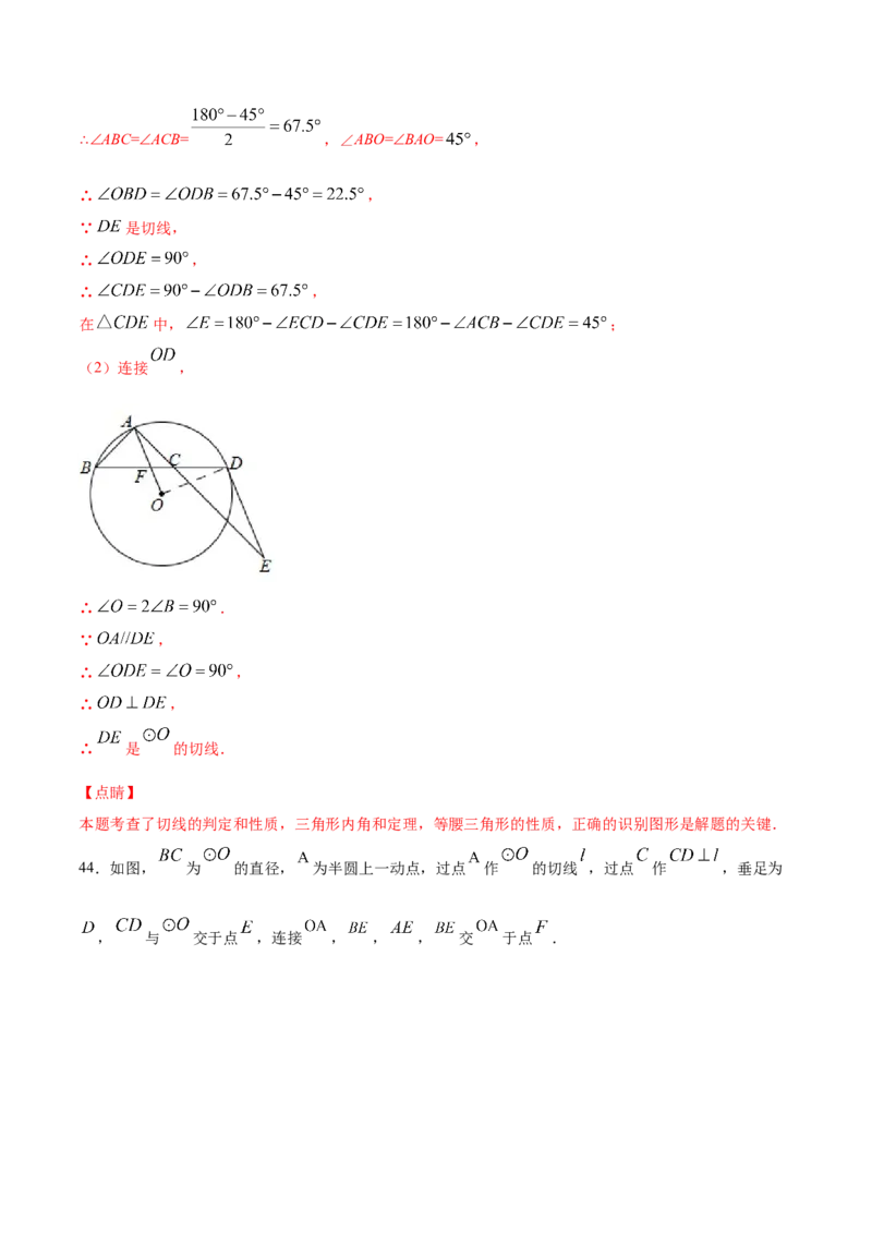 24.2点和圆、直线和圆的位置关系(基础训练)(解析版)_初中数学人教版_9上-初中数学人教版_06习题试卷_1同步练习_同步练习（第2套）