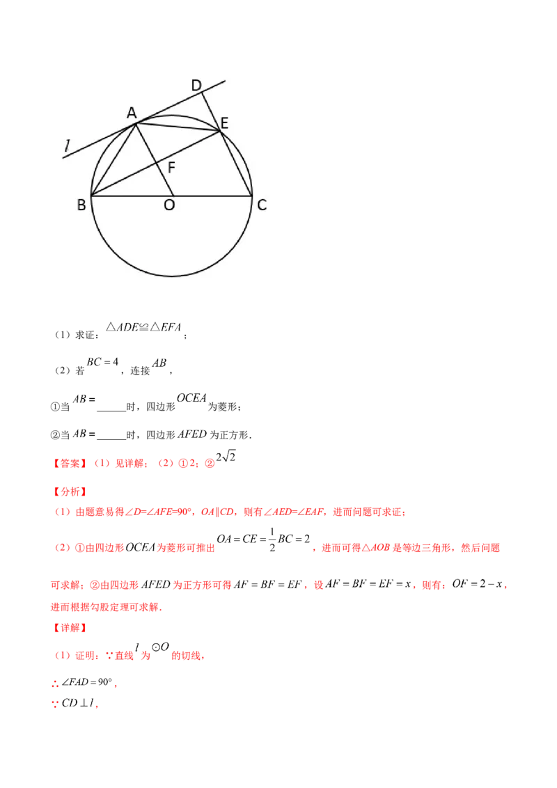 24.2点和圆、直线和圆的位置关系(基础训练)(解析版)_初中数学人教版_9上-初中数学人教版_06习题试卷_1同步练习_同步练习（第2套）