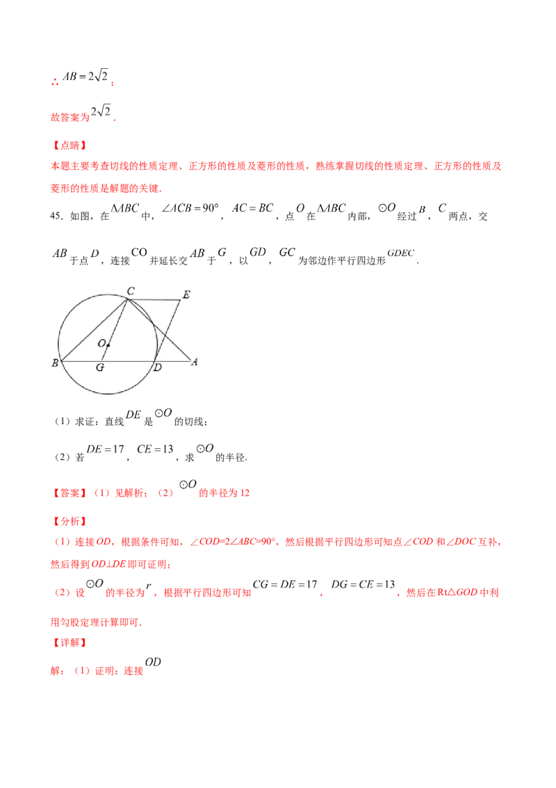 24.2点和圆、直线和圆的位置关系(基础训练)(解析版)_初中数学人教版_9上-初中数学人教版_06习题试卷_1同步练习_同步练习（第2套）