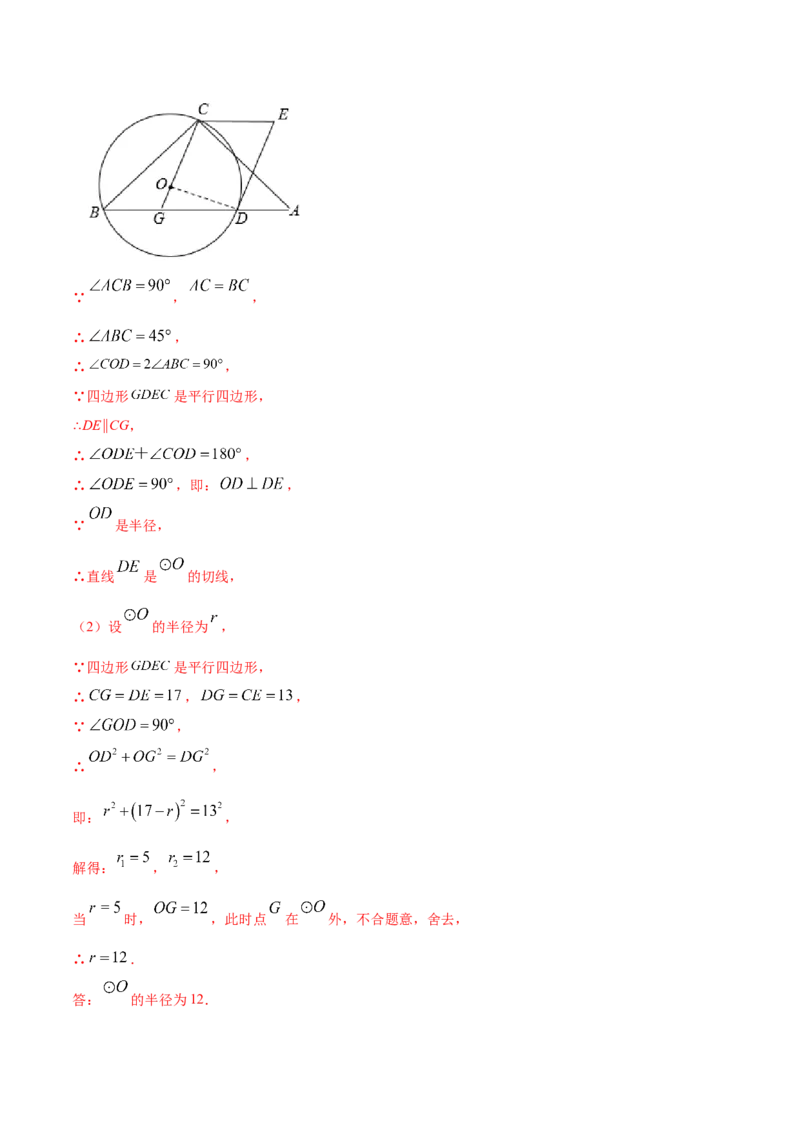 24.2点和圆、直线和圆的位置关系(基础训练)(解析版)_初中数学人教版_9上-初中数学人教版_06习题试卷_1同步练习_同步练习（第2套）