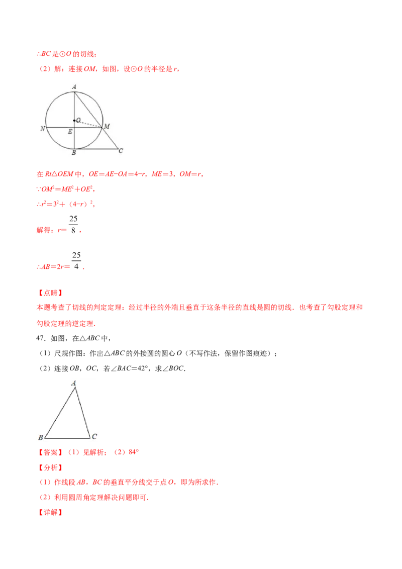 24.2点和圆、直线和圆的位置关系(基础训练)(解析版)_初中数学人教版_9上-初中数学人教版_06习题试卷_1同步练习_同步练习（第2套）