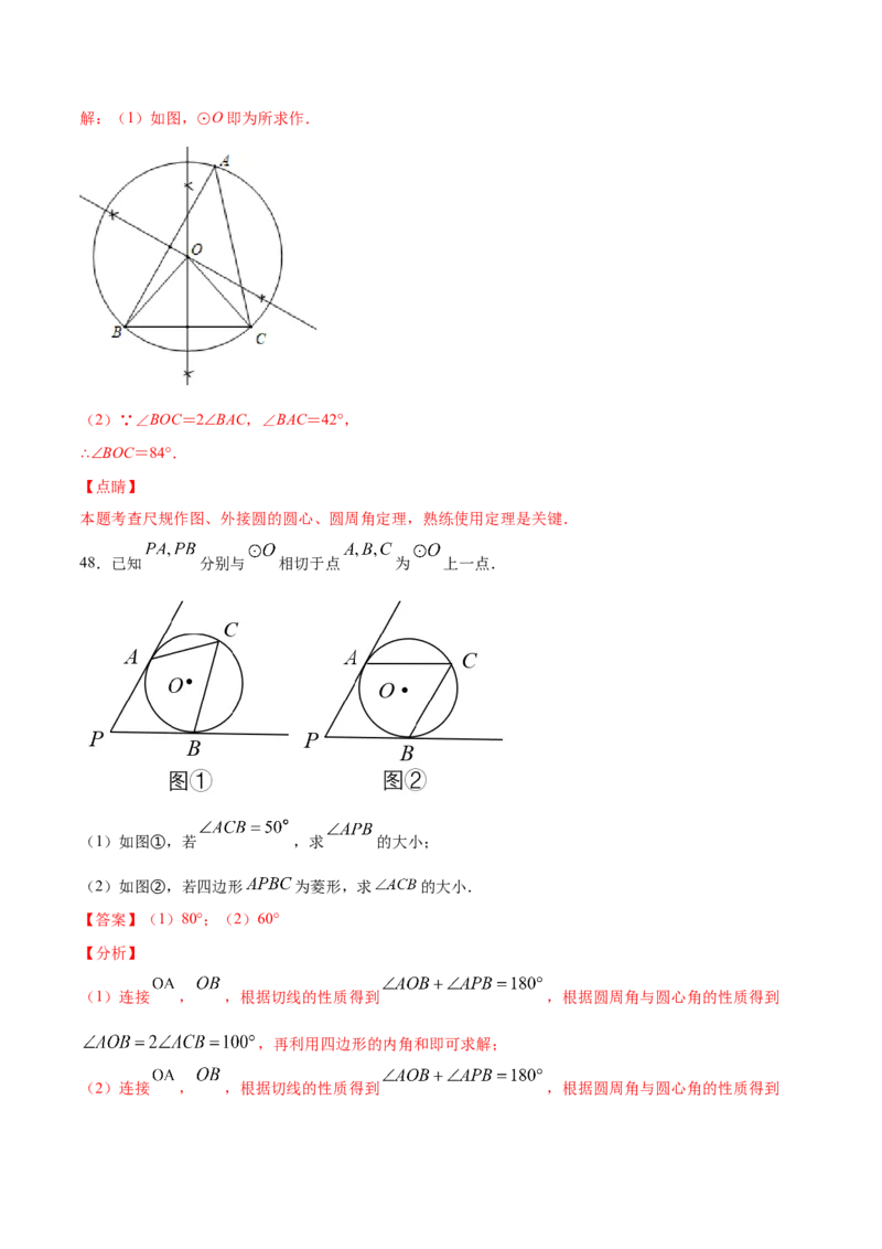 24.2点和圆、直线和圆的位置关系(基础训练)(解析版)_初中数学人教版_9上-初中数学人教版_06习题试卷_1同步练习_同步练习（第2套）