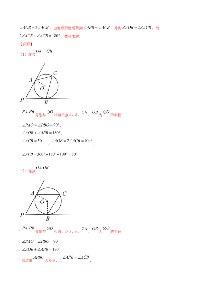 24.2点和圆、直线和圆的位置关系(基础训练)(解析版)_初中数学人教版_9上-初中数学人教版_06习题试卷_1同步练习_同步练习（第2套）