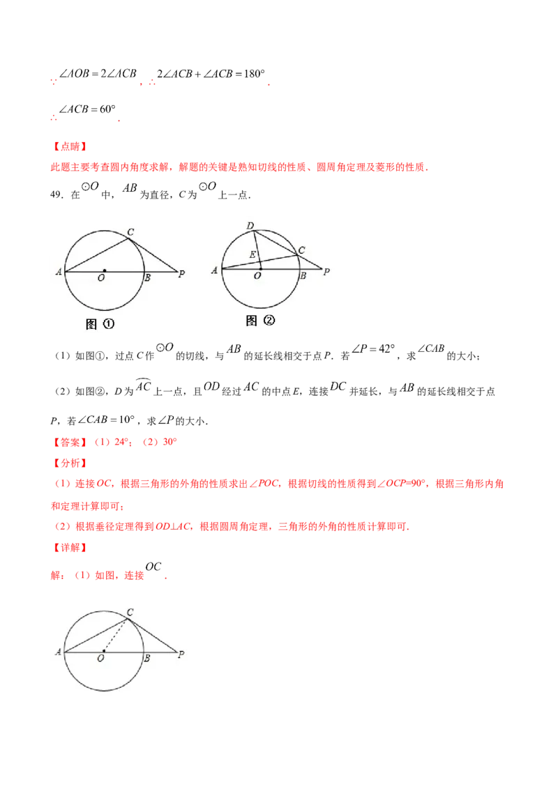 24.2点和圆、直线和圆的位置关系(基础训练)(解析版)_初中数学人教版_9上-初中数学人教版_06习题试卷_1同步练习_同步练习（第2套）