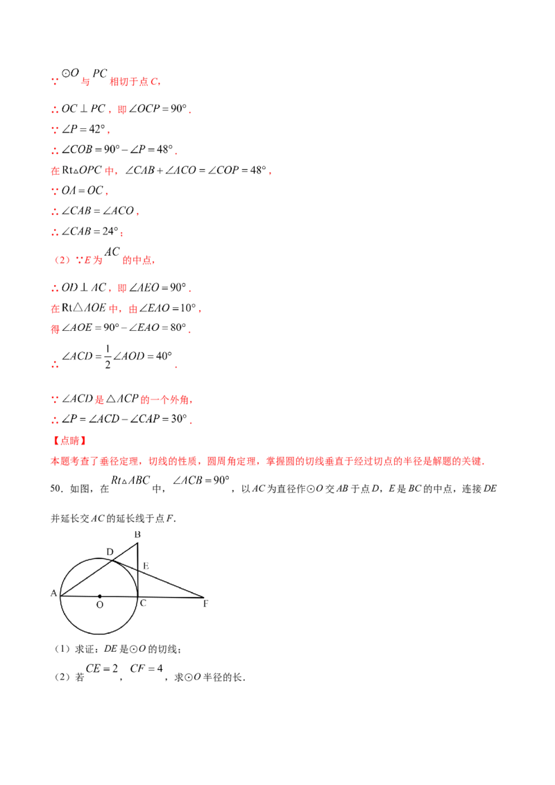 24.2点和圆、直线和圆的位置关系(基础训练)(解析版)_初中数学人教版_9上-初中数学人教版_06习题试卷_1同步练习_同步练习（第2套）