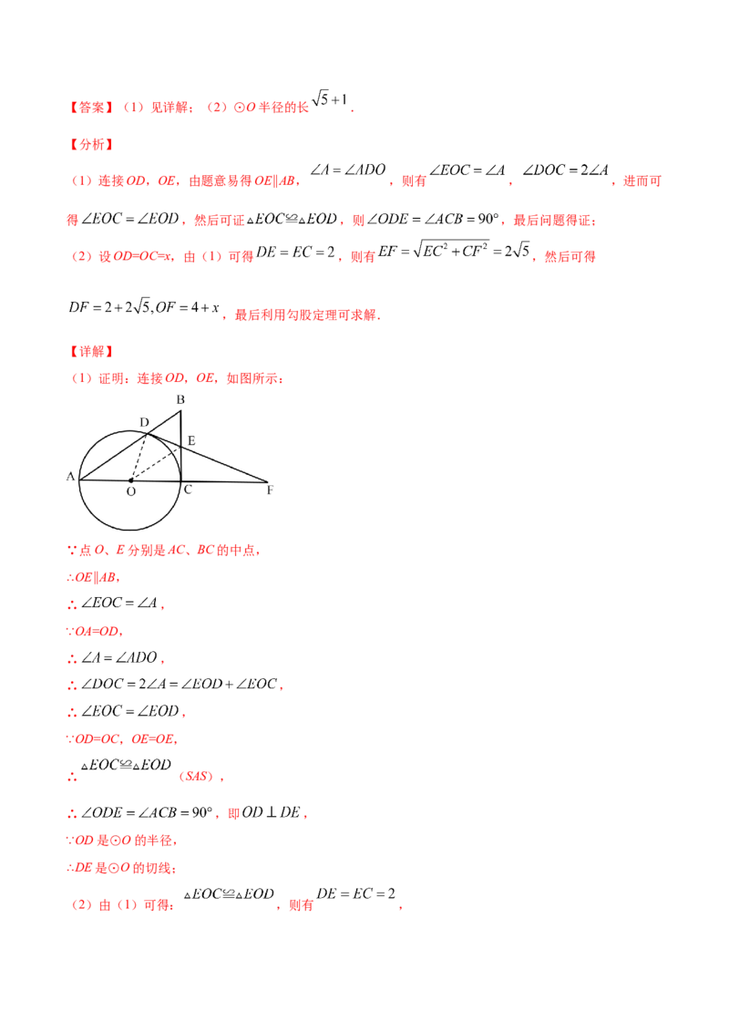 24.2点和圆、直线和圆的位置关系(基础训练)(解析版)_初中数学人教版_9上-初中数学人教版_06习题试卷_1同步练习_同步练习（第2套）