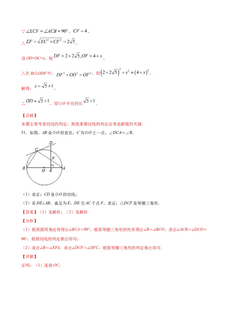 24.2点和圆、直线和圆的位置关系(基础训练)(解析版)_初中数学人教版_9上-初中数学人教版_06习题试卷_1同步练习_同步练习（第2套）