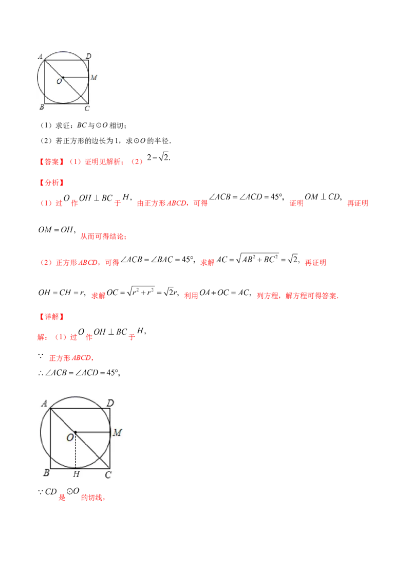 24.2点和圆、直线和圆的位置关系(基础训练)(解析版)_初中数学人教版_9上-初中数学人教版_06习题试卷_1同步练习_同步练习（第2套）