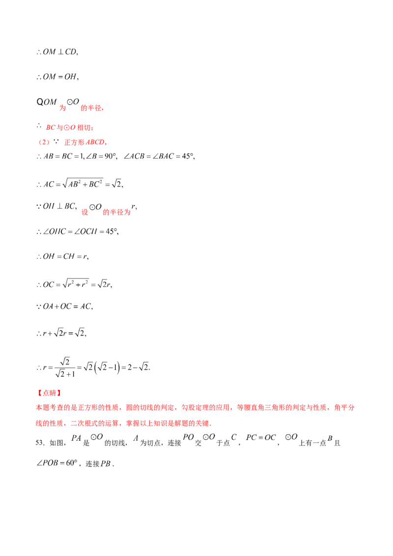 24.2点和圆、直线和圆的位置关系(基础训练)(解析版)_初中数学人教版_9上-初中数学人教版_06习题试卷_1同步练习_同步练习（第2套）