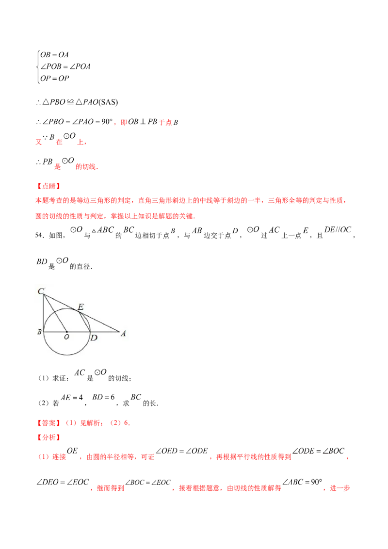 24.2点和圆、直线和圆的位置关系(基础训练)(解析版)_初中数学人教版_9上-初中数学人教版_06习题试卷_1同步练习_同步练习（第2套）