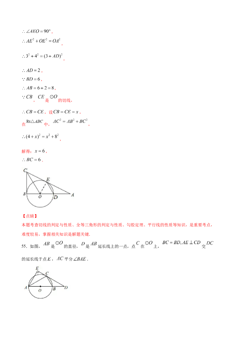 24.2点和圆、直线和圆的位置关系(基础训练)(解析版)_初中数学人教版_9上-初中数学人教版_06习题试卷_1同步练习_同步练习（第2套）