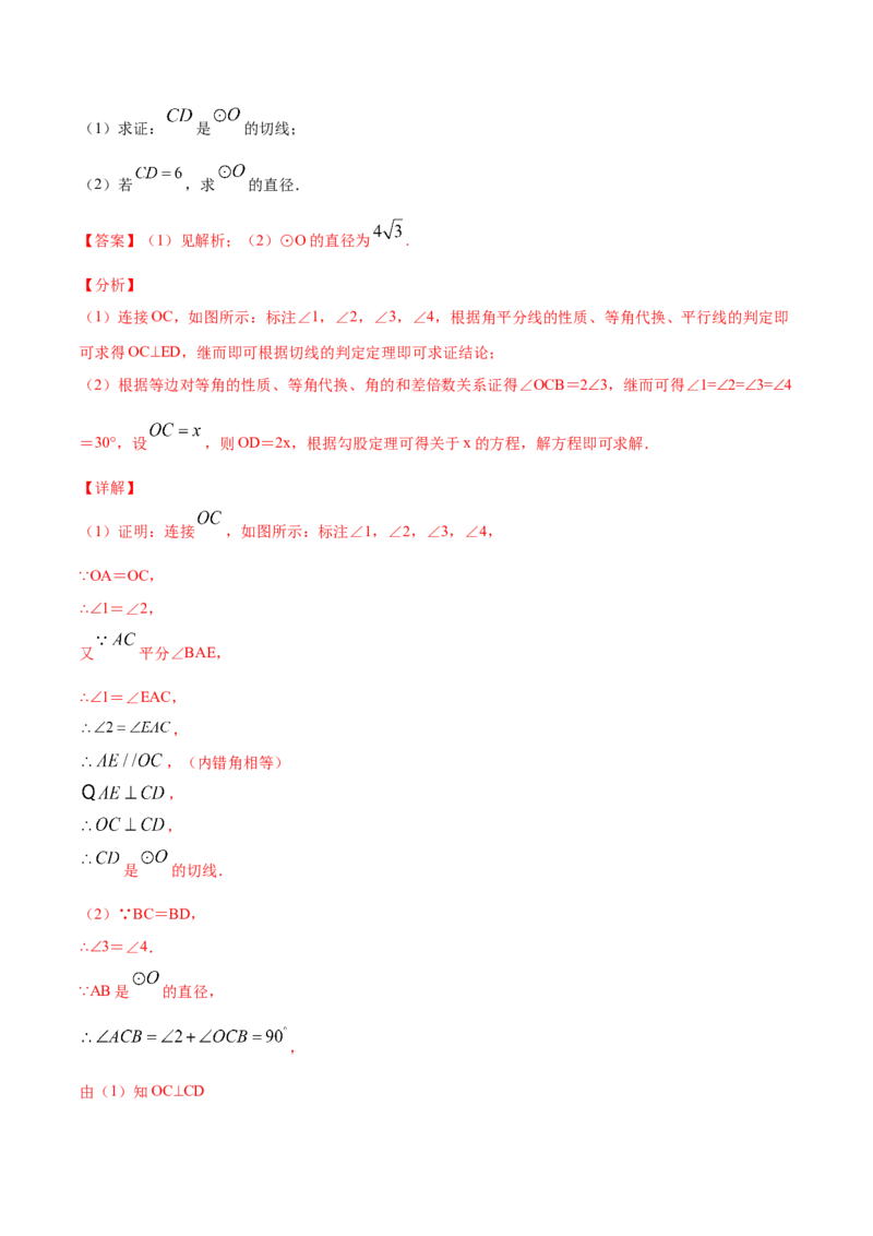 24.2点和圆、直线和圆的位置关系(基础训练)(解析版)_初中数学人教版_9上-初中数学人教版_06习题试卷_1同步练习_同步练习（第2套）