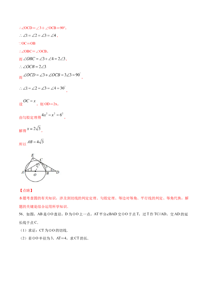 24.2点和圆、直线和圆的位置关系(基础训练)(解析版)_初中数学人教版_9上-初中数学人教版_06习题试卷_1同步练习_同步练习（第2套）