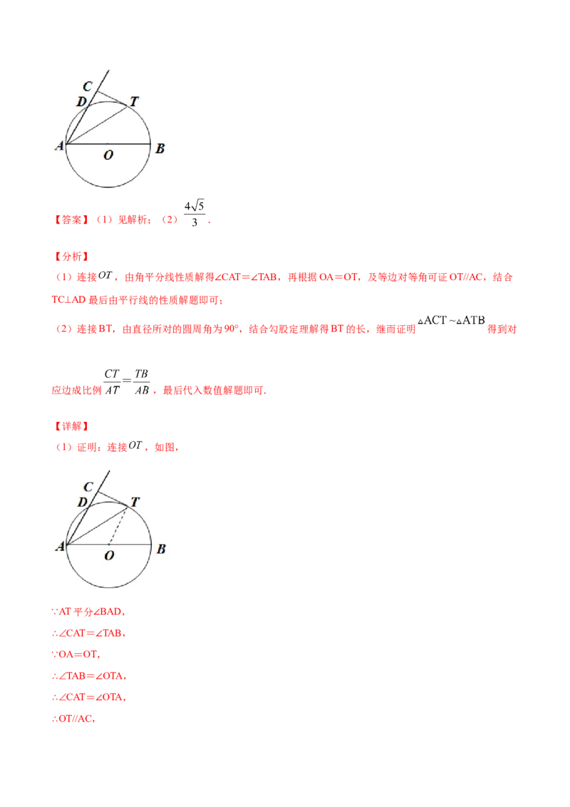 24.2点和圆、直线和圆的位置关系(基础训练)(解析版)_初中数学人教版_9上-初中数学人教版_06习题试卷_1同步练习_同步练习（第2套）