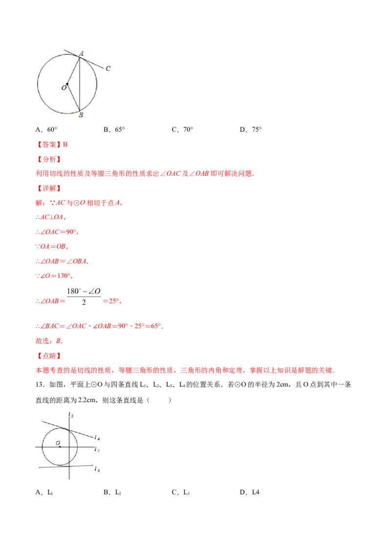 24.2点和圆、直线和圆的位置关系(基础训练)(解析版)_初中数学人教版_9上-初中数学人教版_06习题试卷_1同步练习_同步练习（第2套）