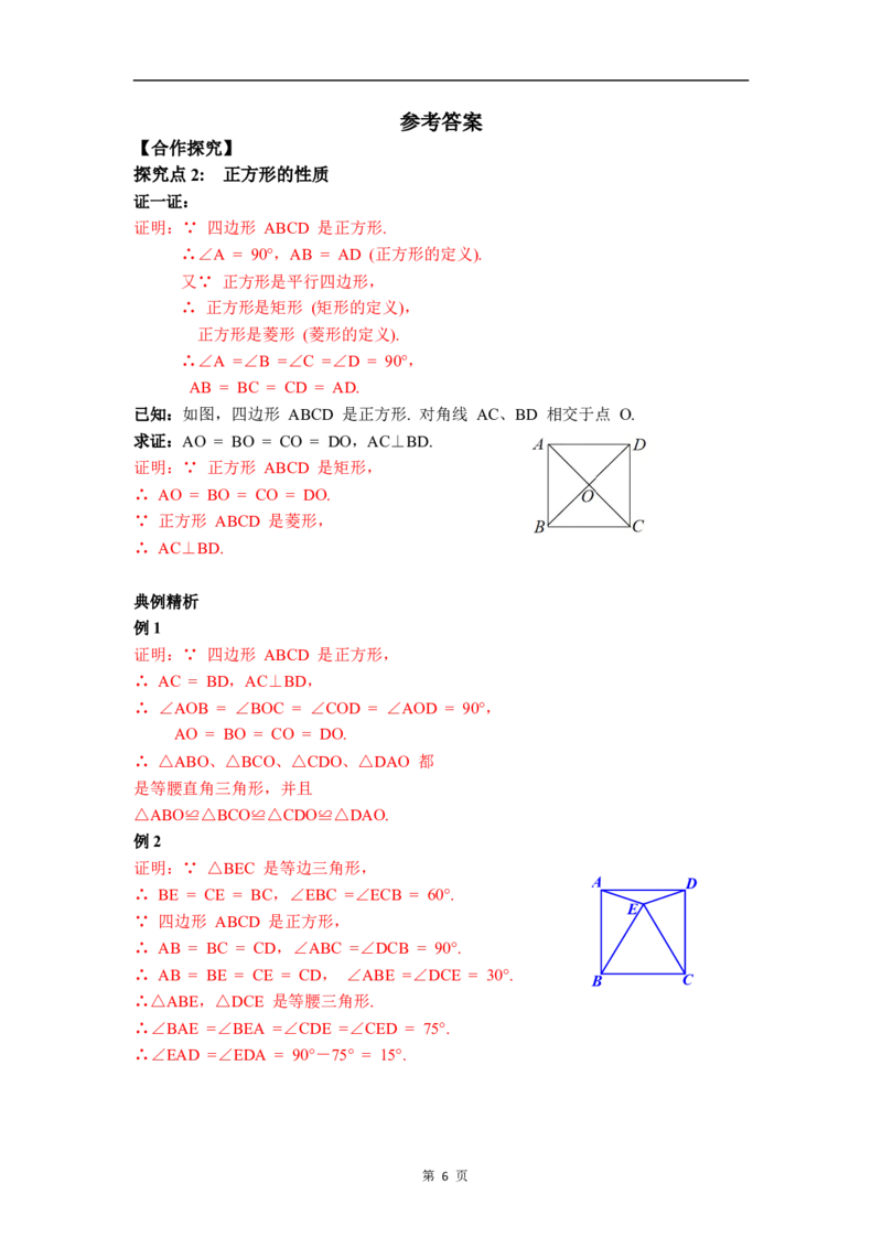21.3.3第1课时正方形的定义与性质(1)_初中数学人教版_八年级数学下册_保存转存之后查看(1)_2026春季新版-持续更新中_第三套-东方_01.人教数学8下第4套课件+教案+导学案26春已更完