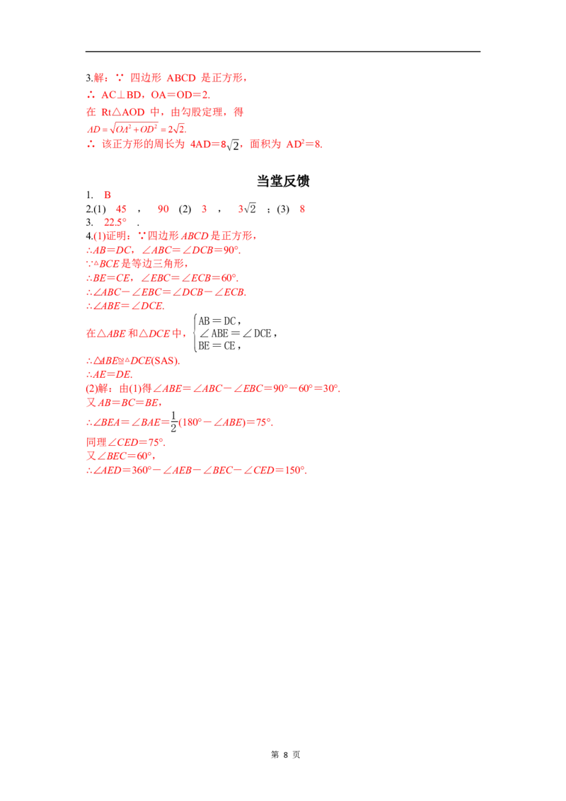 21.3.3第1课时正方形的定义与性质(1)_初中数学人教版_八年级数学下册_保存转存之后查看(1)_2026春季新版-持续更新中_第三套-东方_01.人教数学8下第4套课件+教案+导学案26春已更完