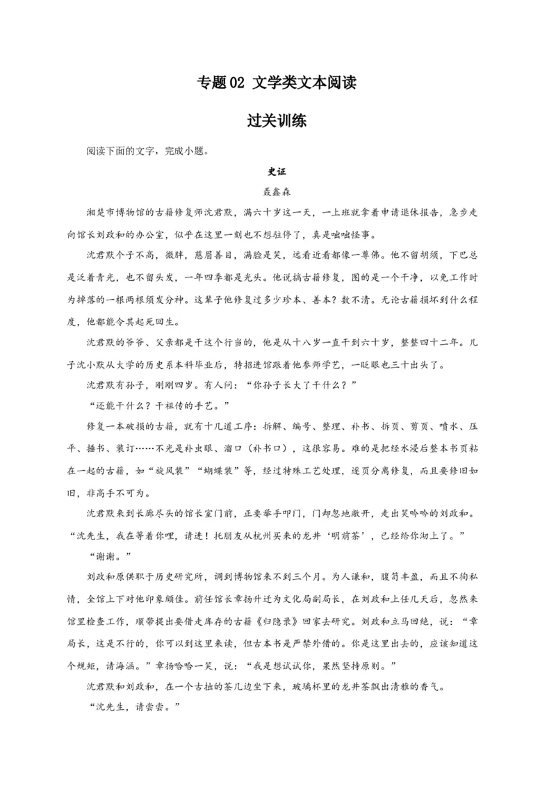 期末专题02文学类文本阅读（过关训练）-高一语文下学期期中期（统编版必修下册）学生版_高语_高中语文_必修下册_期中+期末