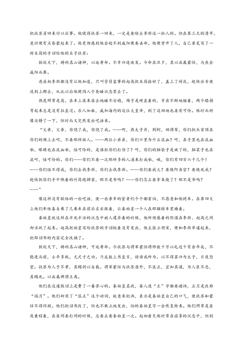 期末专题02文学类文本阅读（过关训练）-高一语文下学期期中期（统编版必修下册）学生版_高语_高中语文_必修下册_期中+期末