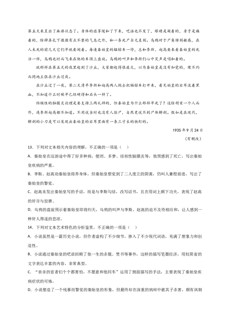 期末专题02文学类文本阅读（过关训练）-高一语文下学期期中期（统编版必修下册）学生版_高语_高中语文_必修下册_期中+期末