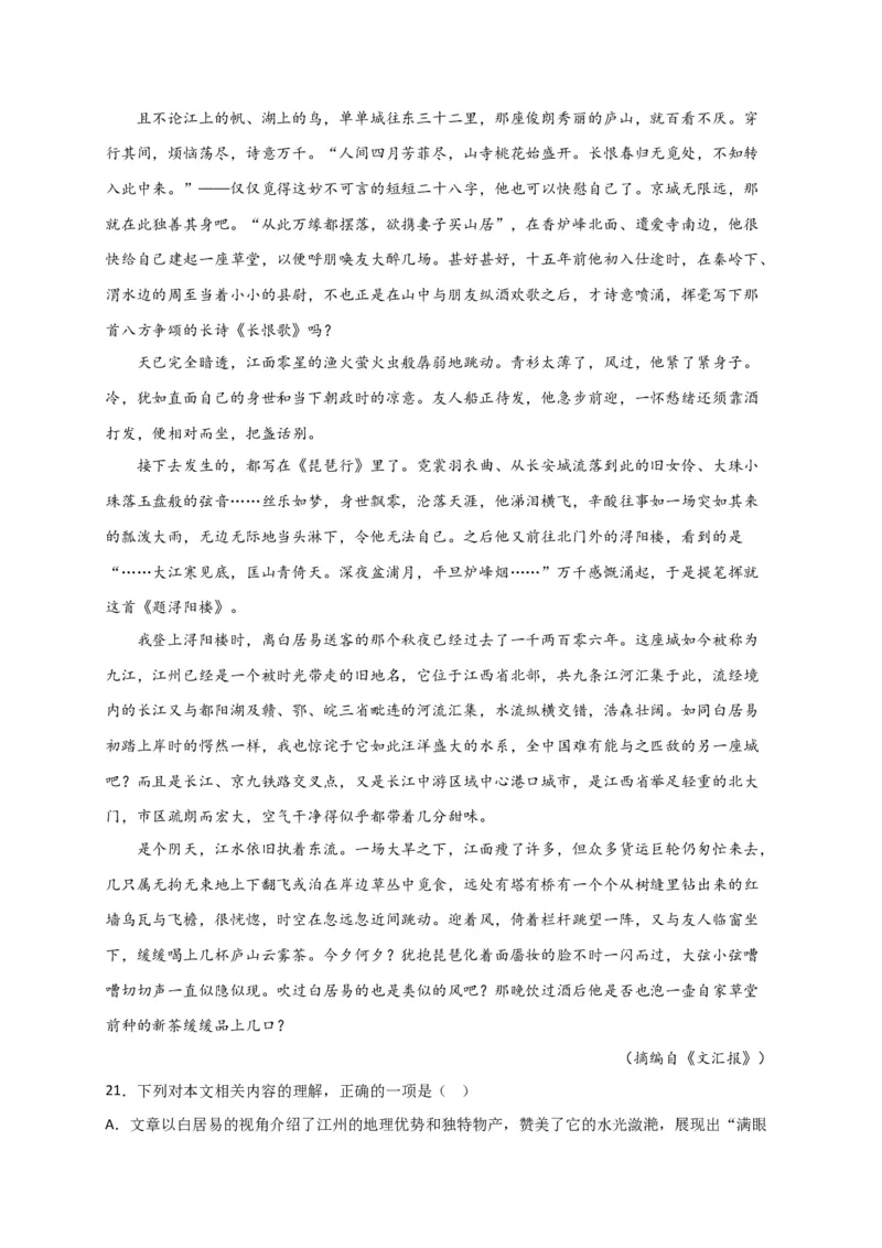 期末专题02文学类文本阅读（过关训练）-高一语文下学期期中期（统编版必修下册）学生版_高语_高中语文_必修下册_期中+期末