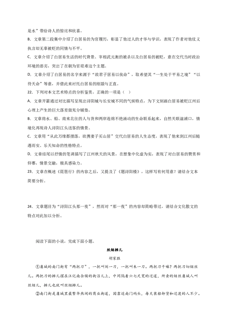 期末专题02文学类文本阅读（过关训练）-高一语文下学期期中期（统编版必修下册）学生版_高语_高中语文_必修下册_期中+期末