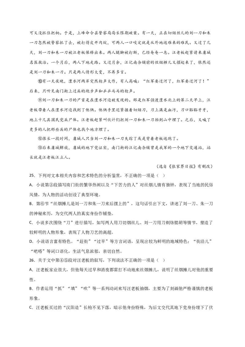 期末专题02文学类文本阅读（过关训练）-高一语文下学期期中期（统编版必修下册）学生版_高语_高中语文_必修下册_期中+期末