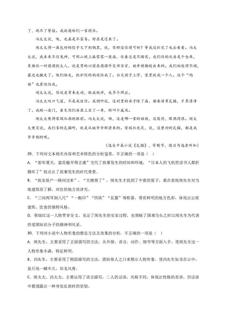 期末专题02文学类文本阅读（过关训练）-高一语文下学期期中期（统编版必修下册）学生版_高语_高中语文_必修下册_期中+期末