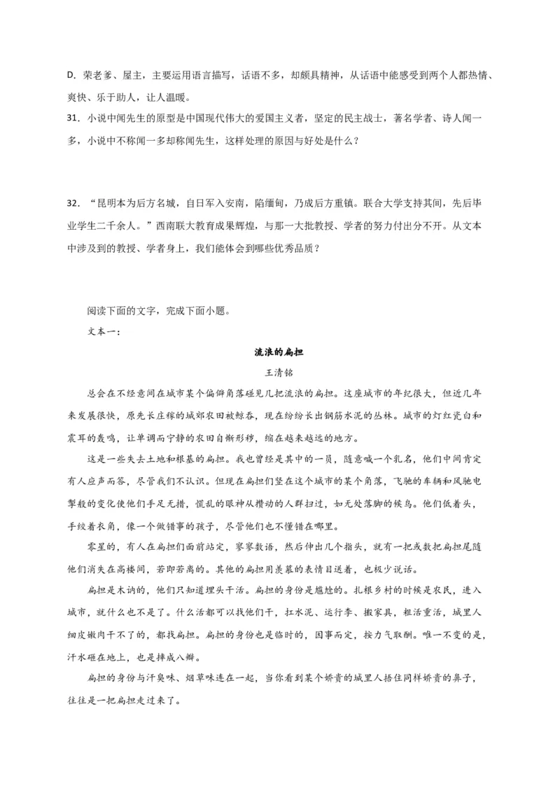 期末专题02文学类文本阅读（过关训练）-高一语文下学期期中期（统编版必修下册）学生版_高语_高中语文_必修下册_期中+期末