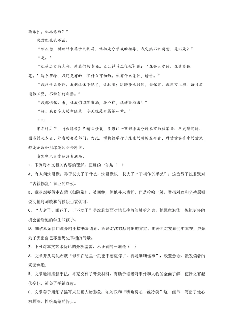 期末专题02文学类文本阅读（过关训练）-高一语文下学期期中期（统编版必修下册）学生版_高语_高中语文_必修下册_期中+期末