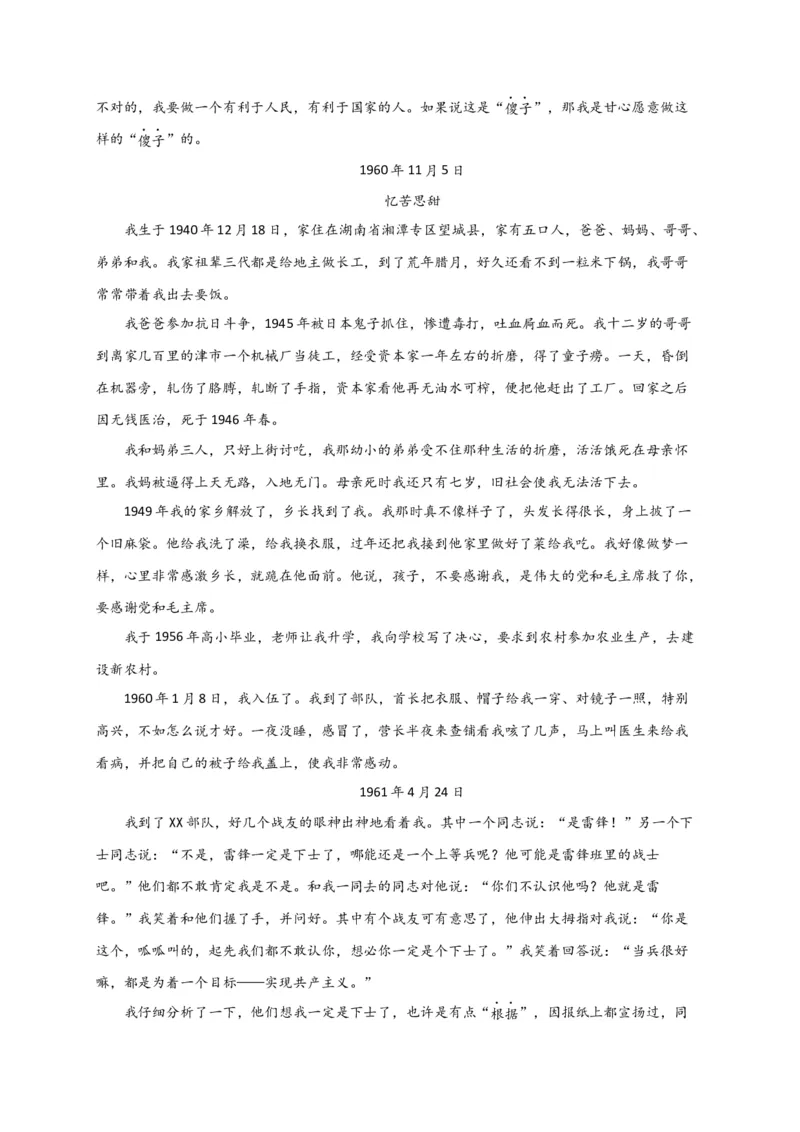 期末专题02文学类文本阅读（过关训练）-高一语文下学期期中期（统编版必修下册）学生版_高语_高中语文_必修下册_期中+期末