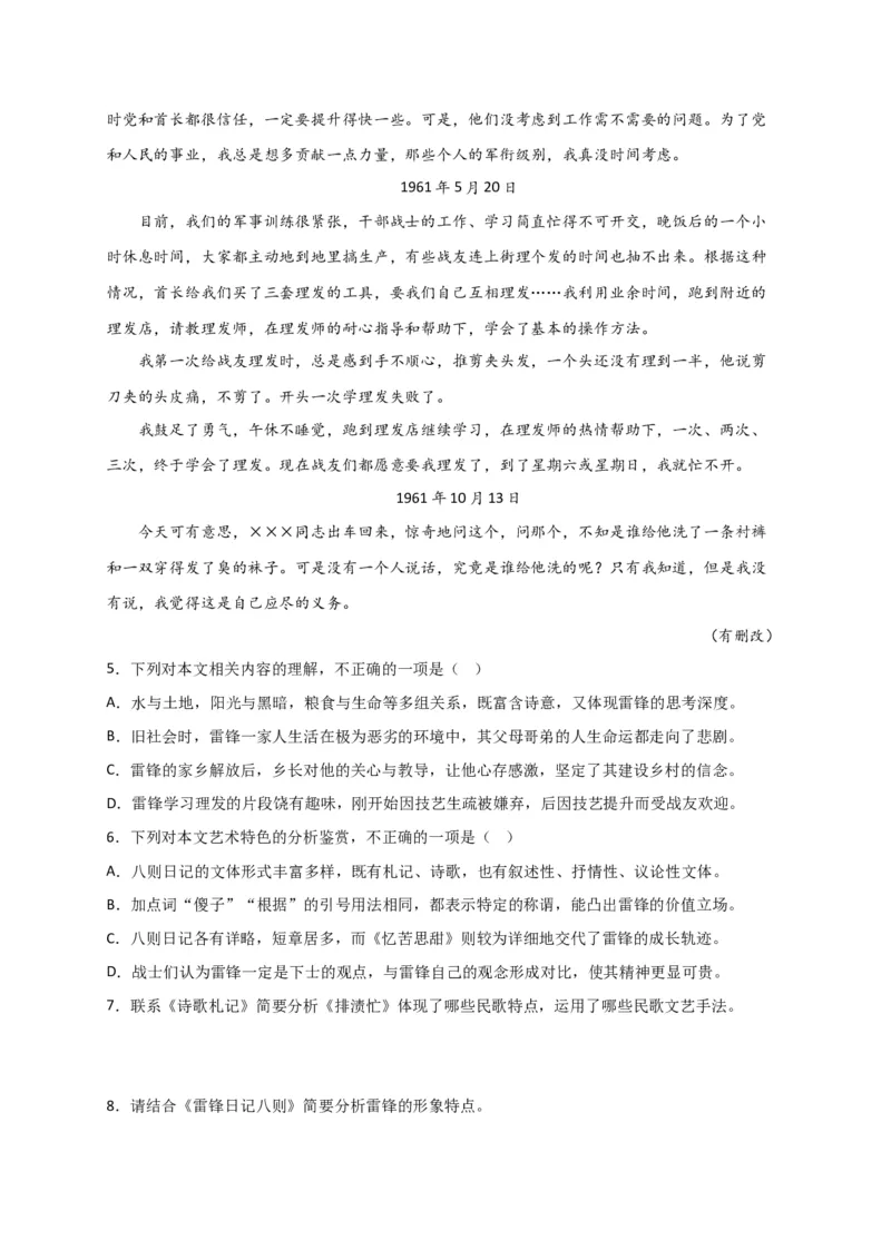 期末专题02文学类文本阅读（过关训练）-高一语文下学期期中期（统编版必修下册）学生版_高语_高中语文_必修下册_期中+期末