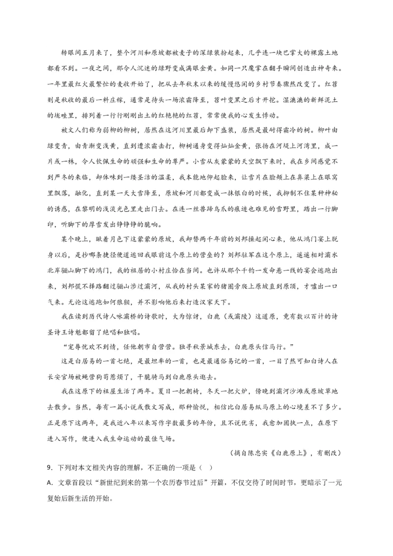 期末专题02文学类文本阅读（过关训练）-高一语文下学期期中期（统编版必修下册）学生版_高语_高中语文_必修下册_期中+期末