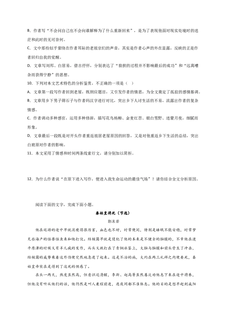 期末专题02文学类文本阅读（过关训练）-高一语文下学期期中期（统编版必修下册）学生版_高语_高中语文_必修下册_期中+期末