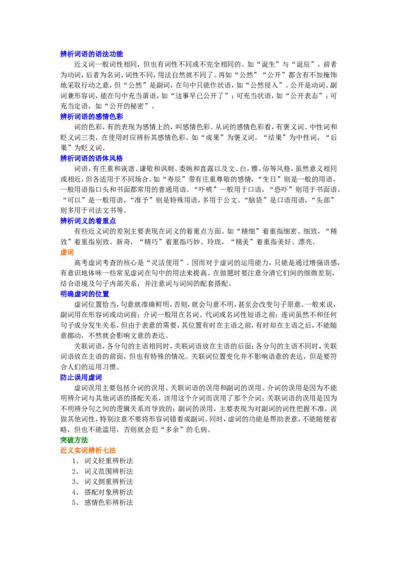 知识讲解_正确使用实词和虚词_高语_1高中语文_语文北京四中高考冲刺总复习_高考冲刺：语文总复习_总复习：正确使用实词和虚词