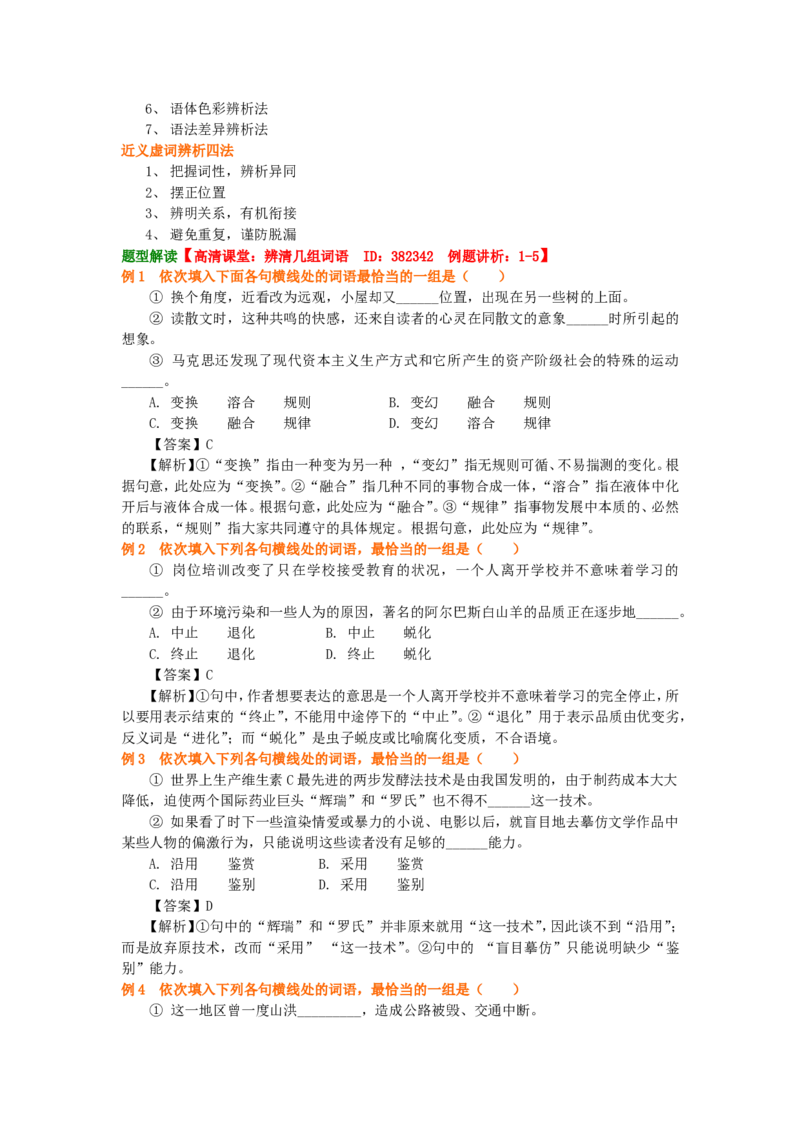 知识讲解_正确使用实词和虚词_高语_1高中语文_语文北京四中高考冲刺总复习_高考冲刺：语文总复习_总复习：正确使用实词和虚词