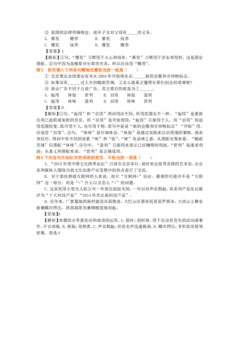 知识讲解_正确使用实词和虚词_高语_1高中语文_语文北京四中高考冲刺总复习_高考冲刺：语文总复习_总复习：正确使用实词和虚词