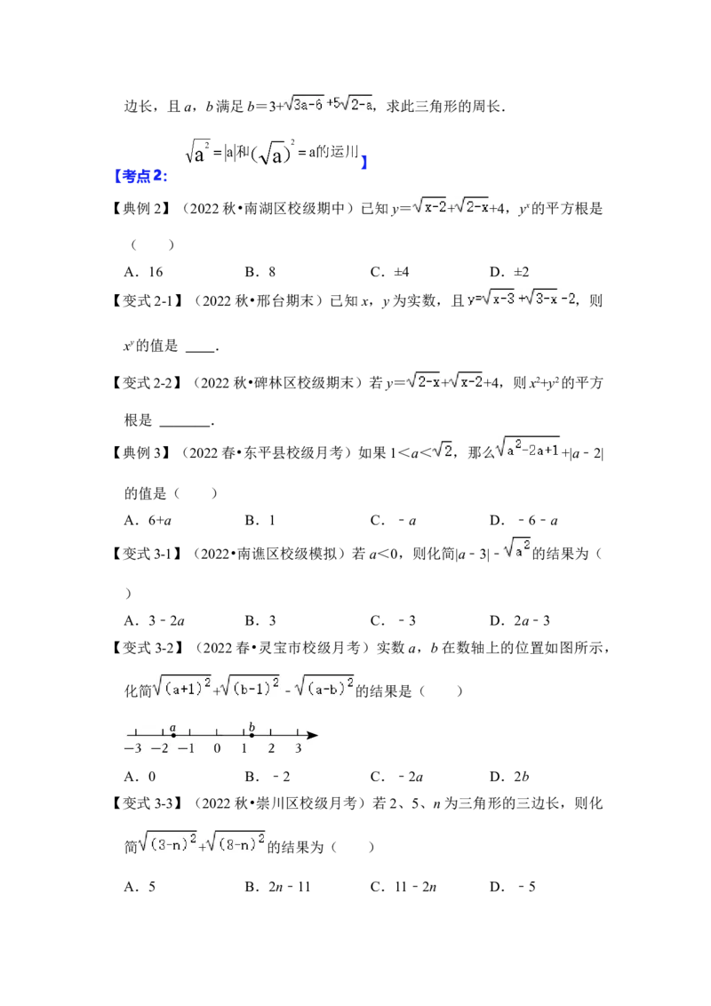 专题01二次根式基本性质的运用（原卷版）_初中数学人教版_八年级数学下册_保存转存之后查看(1)_8下-初中数学人教版（2026春新版持续更新）_旧版-可参考_06习题试卷_6期中期末复习专题