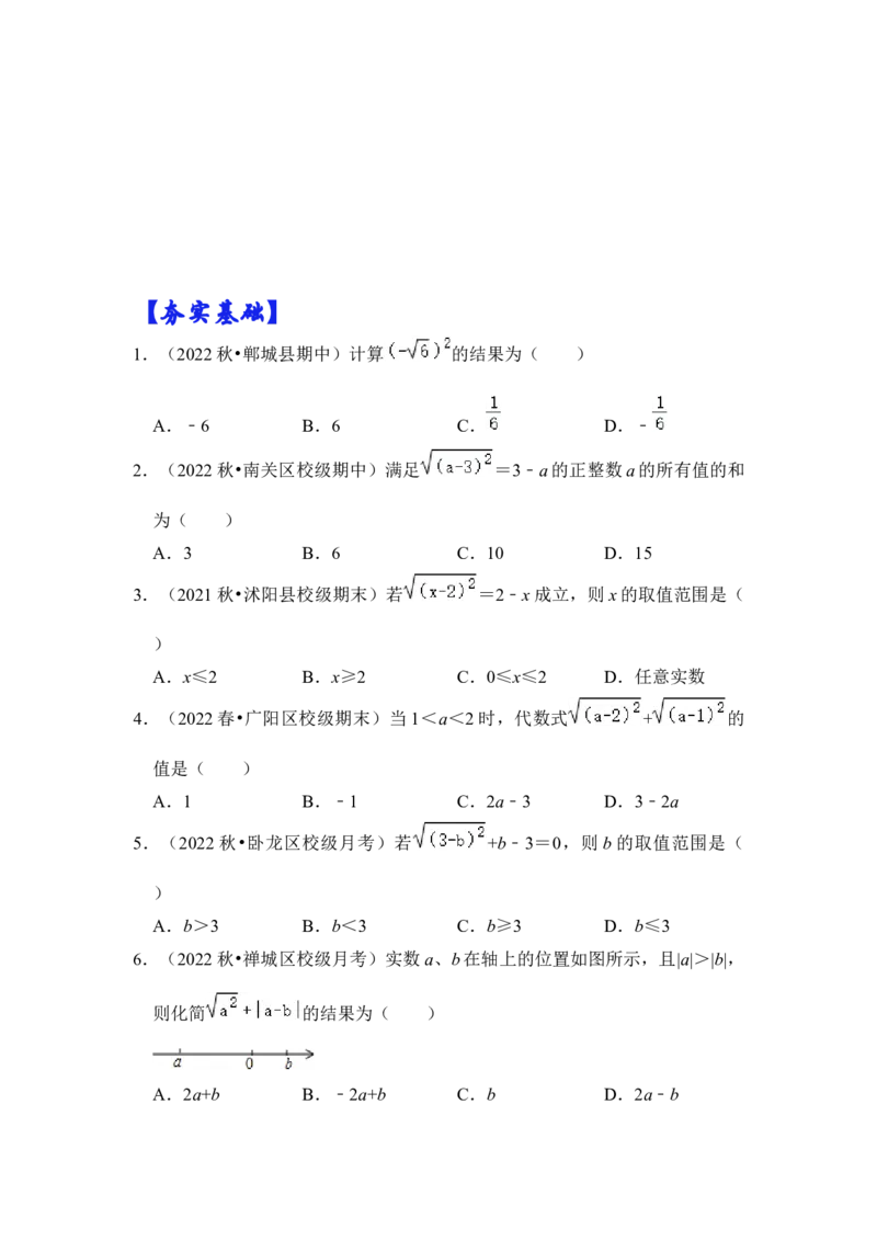 专题01二次根式基本性质的运用（原卷版）_初中数学人教版_八年级数学下册_保存转存之后查看(1)_8下-初中数学人教版（2026春新版持续更新）_旧版-可参考_06习题试卷_6期中期末复习专题