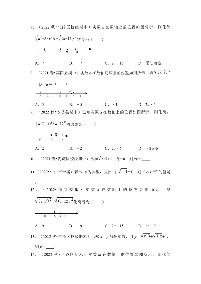 专题01二次根式基本性质的运用（原卷版）_初中数学人教版_八年级数学下册_保存转存之后查看(1)_8下-初中数学人教版（2026春新版持续更新）_旧版-可参考_06习题试卷_6期中期末复习专题
