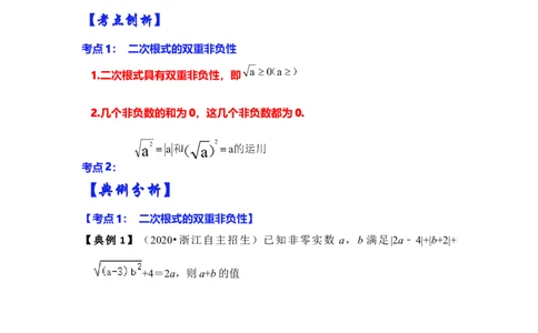 专题01二次根式基本性质的运用（原卷版）_初中数学人教版_八年级数学下册_保存转存之后查看(1)_8下-初中数学人教版（2026春新版持续更新）_旧版-可参考_06习题试卷_6期中期末复习专题