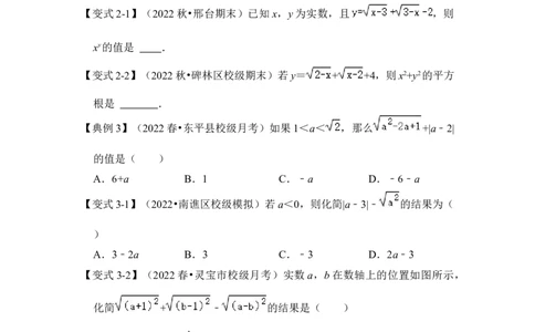 专题01二次根式基本性质的运用（原卷版）_初中数学人教版_八年级数学下册_保存转存之后查看(1)_8下-初中数学人教版（2026春新版持续更新）_旧版-可参考_06习题试卷_6期中期末复习专题